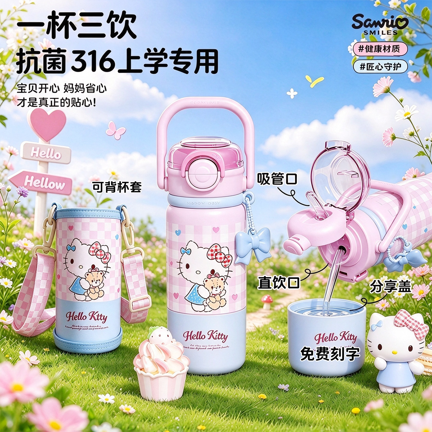 三丽鸥保温饮水杯儿童上学专用