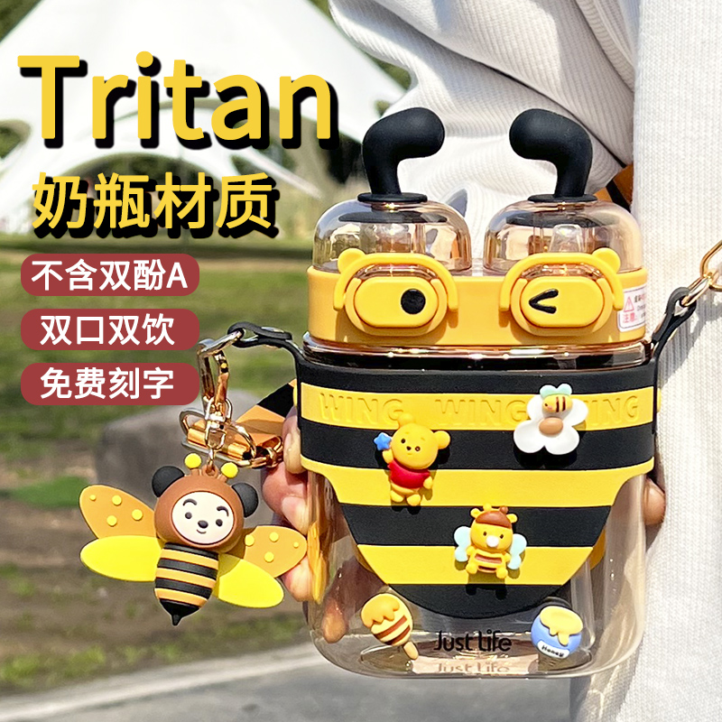 进口tritan小蜜蜂双饮杯