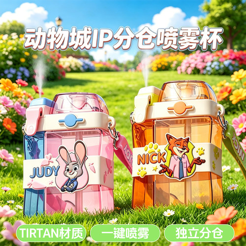 朱迪分仓喷雾水杯儿童上学专用