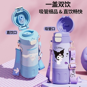 一杯双饮库洛米保温杯上学专用