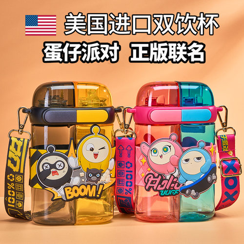 正版授权蛋仔派对分仓水杯tritan
