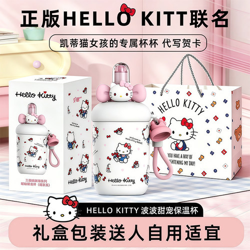HelloKitty保温杯女高颜值大容量