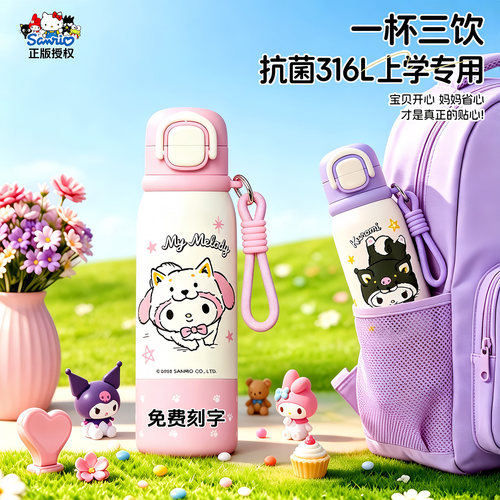 美乐蒂保温杯儿童上学专用小学生