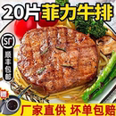 正宗菲力牛排10片20片新鲜批发一整箱整切儿童牛排肉黑椒酱刀叉锅