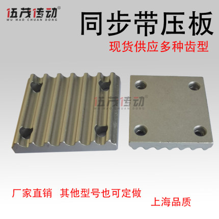 同步带压板/齿板 梯形/圆弧 MXL/XL/S3M/5M/8M 开口带连接板/扣板