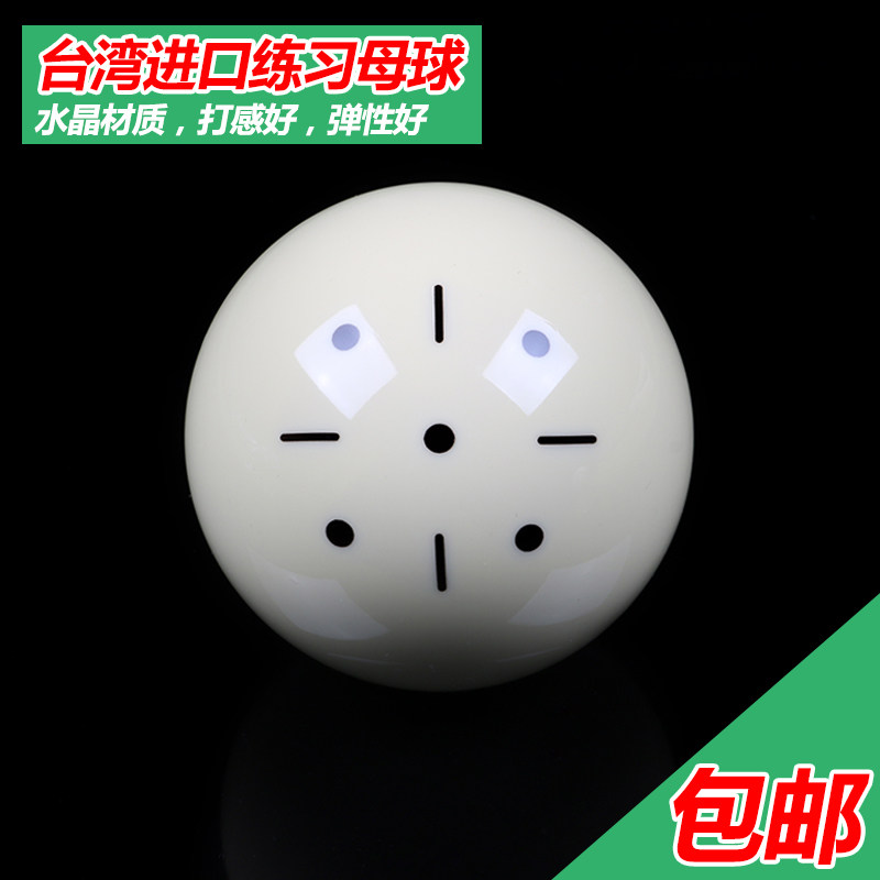 台球母球水晶球训练母球标准黑八8大号母球斯诺克桌球配件用品包
