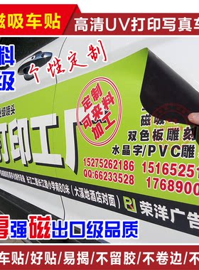 磁性车贴定制磁吸车贴车体磁力车身广告软磁无胶汽车4S店车友会