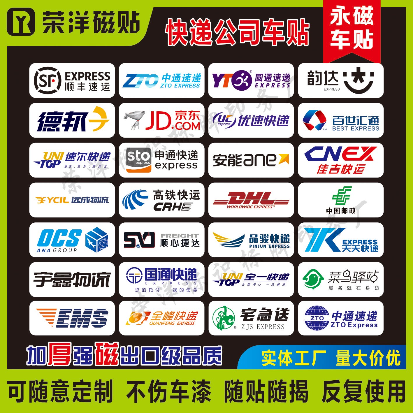 磁性顺丰速运车贴logo快递磁汽车装饰贴/反光贴