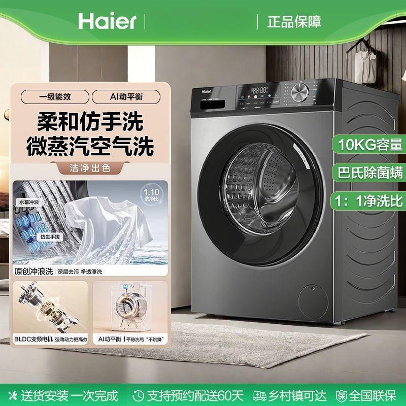 Haier/海尔滚筒洗衣机家用全自动10公斤大容量一级节能100MAX29S