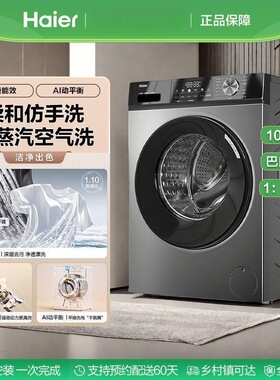 海尔滚筒洗衣机家用全自动10公斤大容量一级节能统帅10B22se