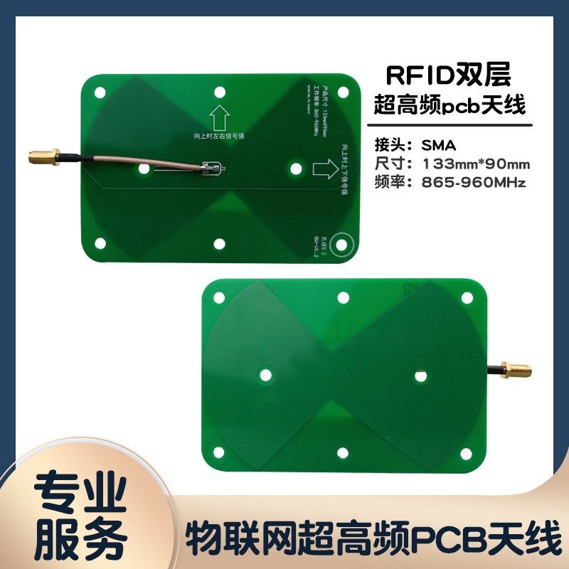 RFID天线超高频PCB天线图片