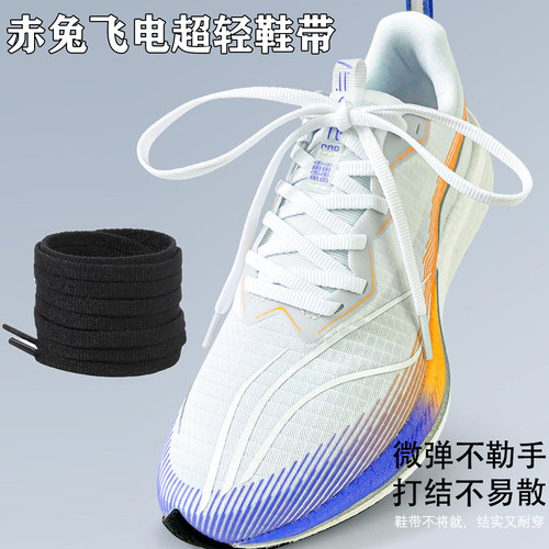 李宁飞电5c鞋带飞电6c赤兔9pro