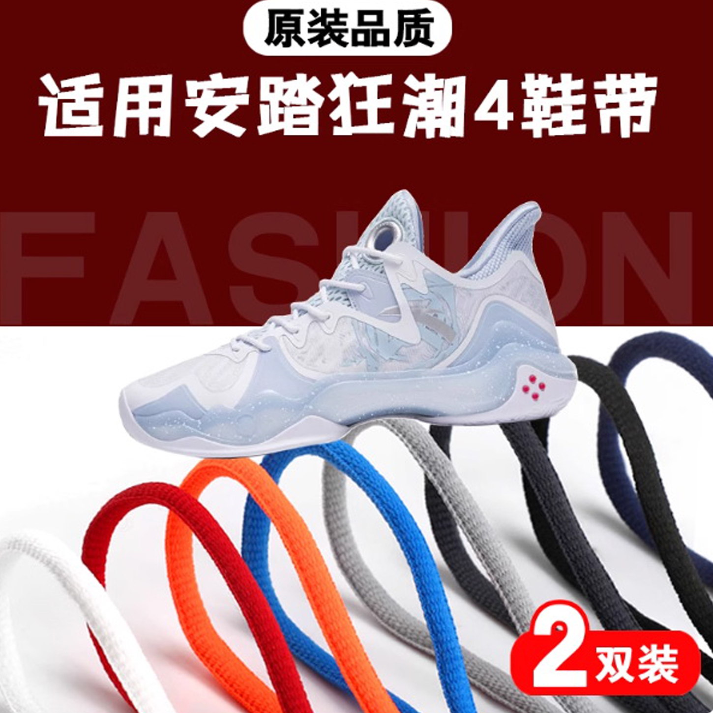 安踏原装鞋带正品板鞋半圆kt9