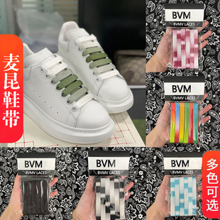 麦昆鞋带小白鞋原装原版1.2cm宽扁男女款黑白渐变彩虹mcqueen鞋带
