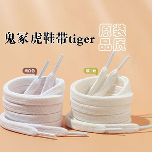 鬼冢虎鞋带  原装tiger Onitsuka扁平米白纯棉黑色Mexico66小白鞋