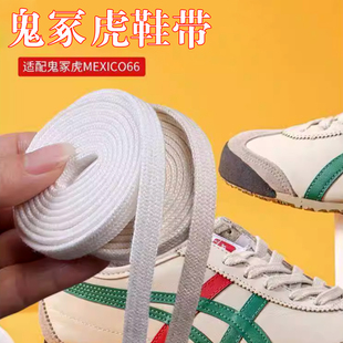 鬼冢虎鞋带  原装tiger Onitsuka扁平米白纯棉黑色Mexico66米灰色