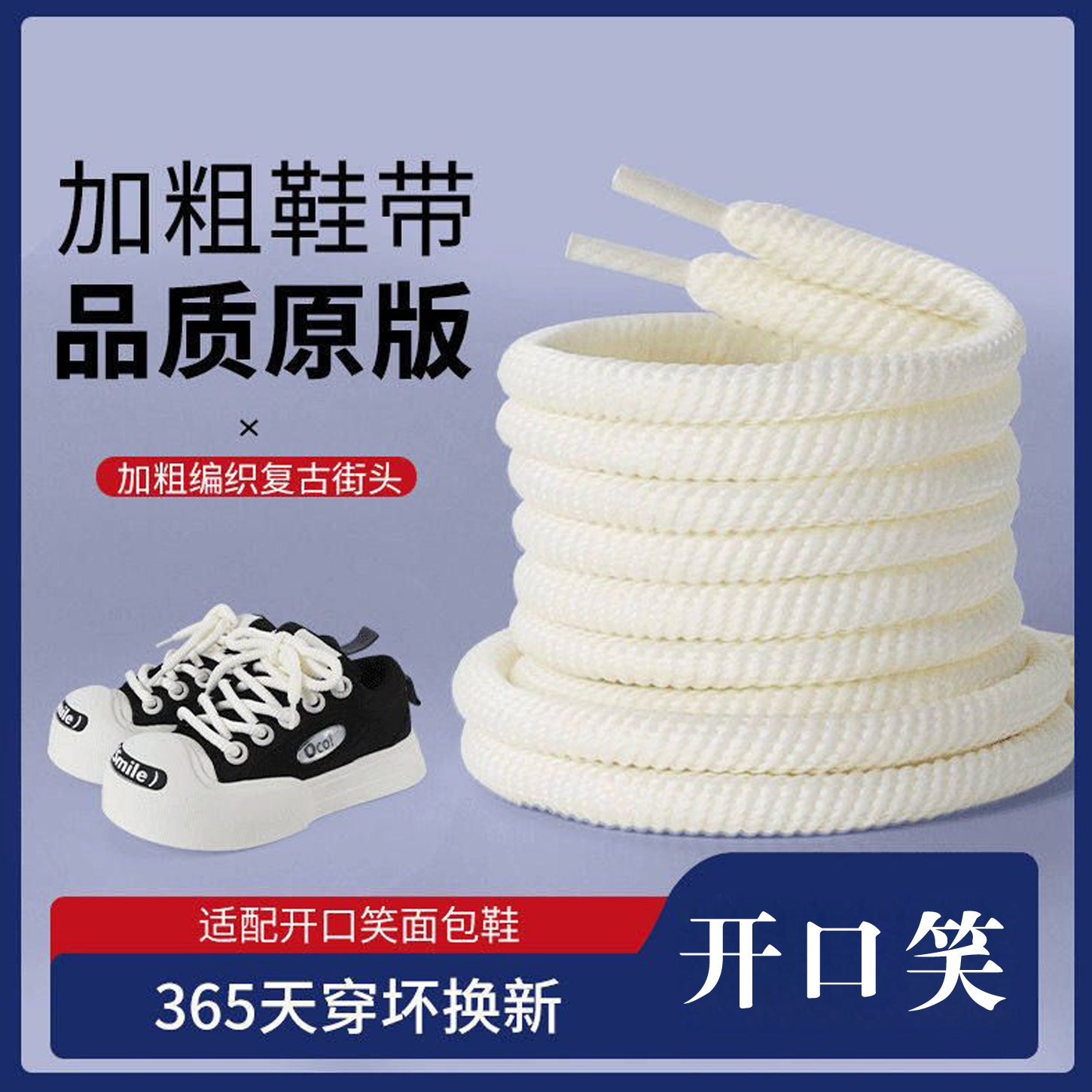 开口笑鞋带笑脸彪马鞋带原装板鞋