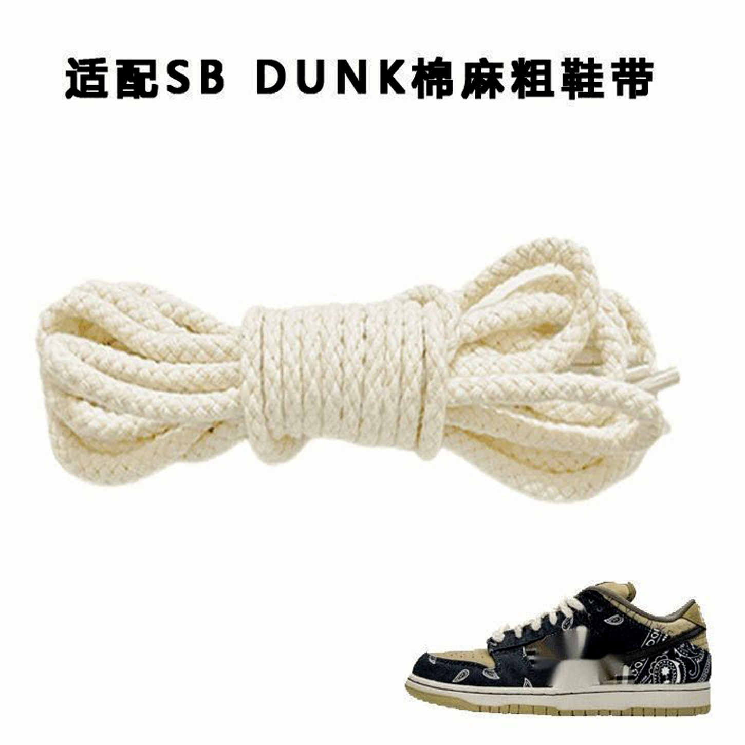 空军一号麻绳鞋带原装黑色dunk