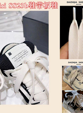 Amiri SS23b鞋带板鞋扁平宽单层斜纹本白色浅米色黑色 运动小白鞋