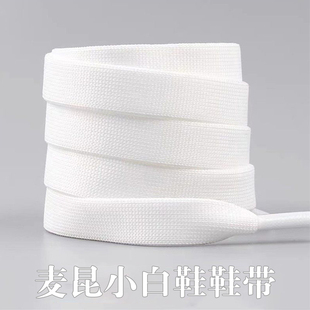 麦昆原装鞋带小白鞋男女款1.2cm宽扁双层白色彩虹渐变mcqueen鞋带