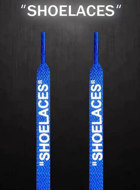 offwhite鞋带OW联名SHOELACES反光aj1扁af1鞋带 空军一号鞋带原装