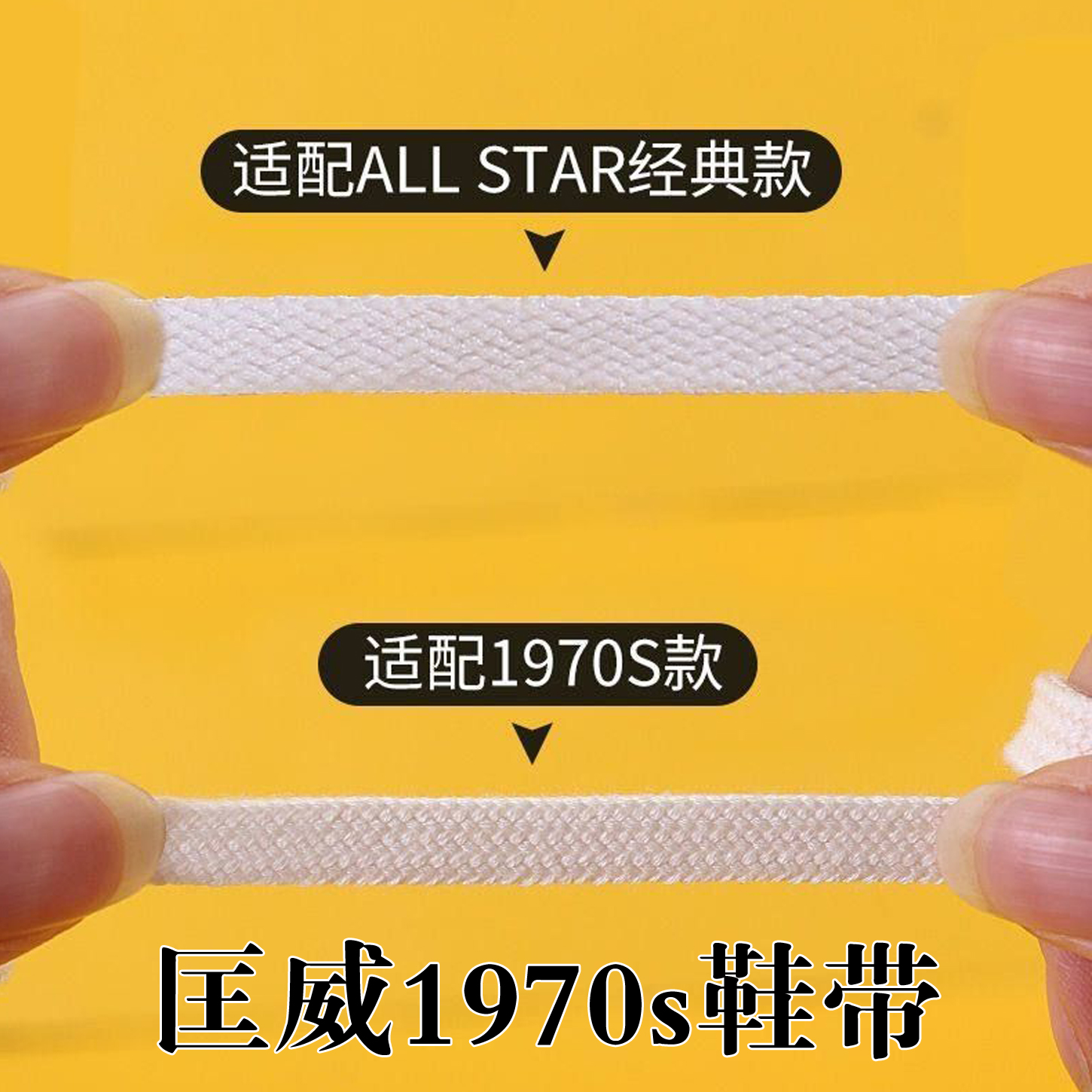 匡威原装鞋带1970s高帮帆布鞋