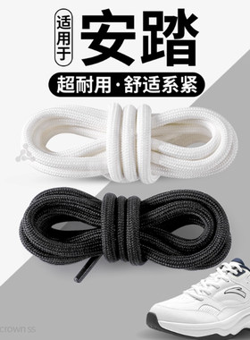 安踏鞋带原装正品圆绳满天星椰子