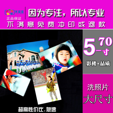 30寸照片冲印  冲洗相片放大全家福16寸20寸24寸36寸洗照片大尺寸