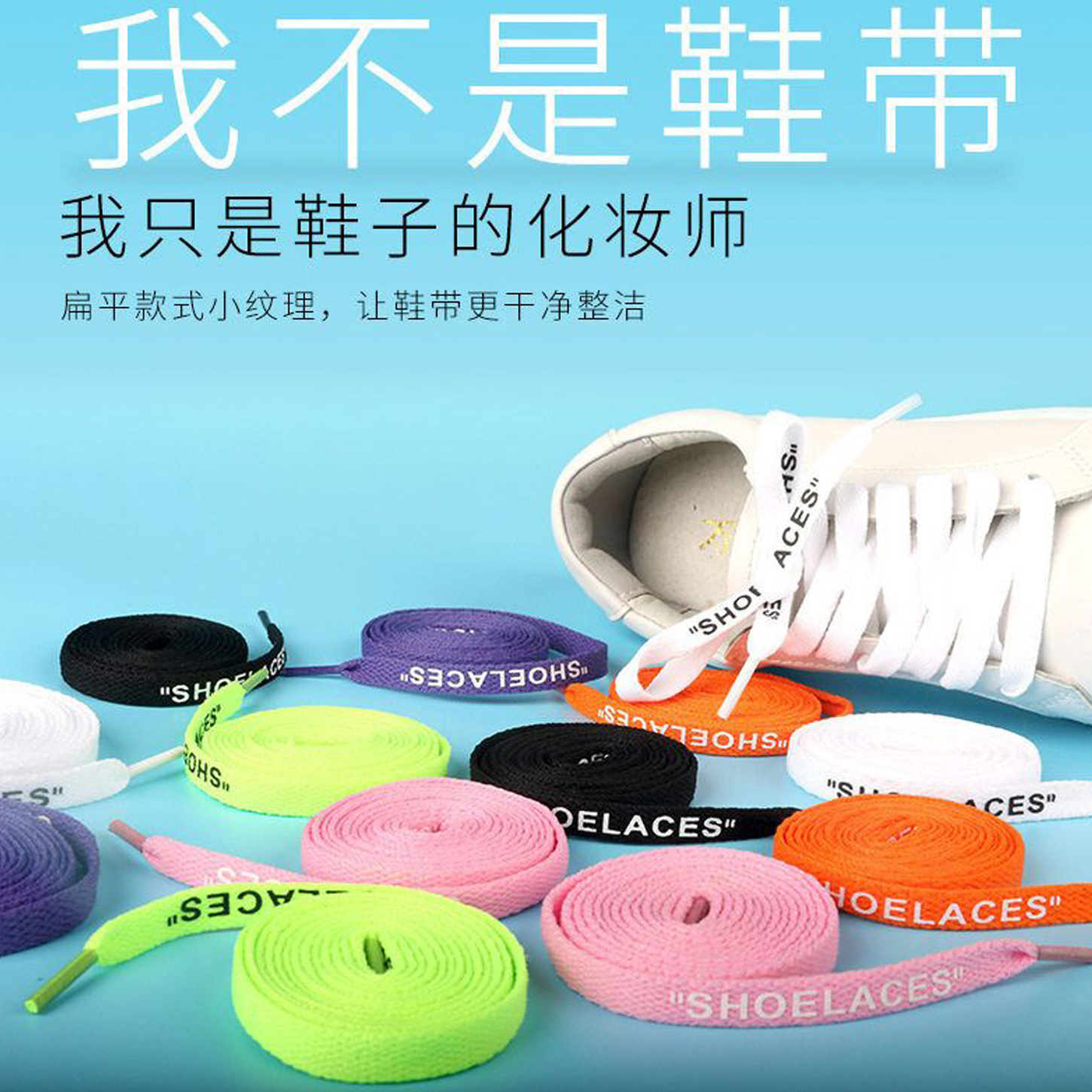offwhite鞋带OW联名SHOELACES