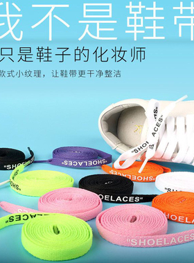 offwhite鞋带OW联名SHOELACES字母aj1扁af1鞋带 空军一号鞋带原装