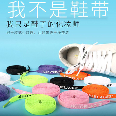 offwhite鞋带OW联名SHOELACES