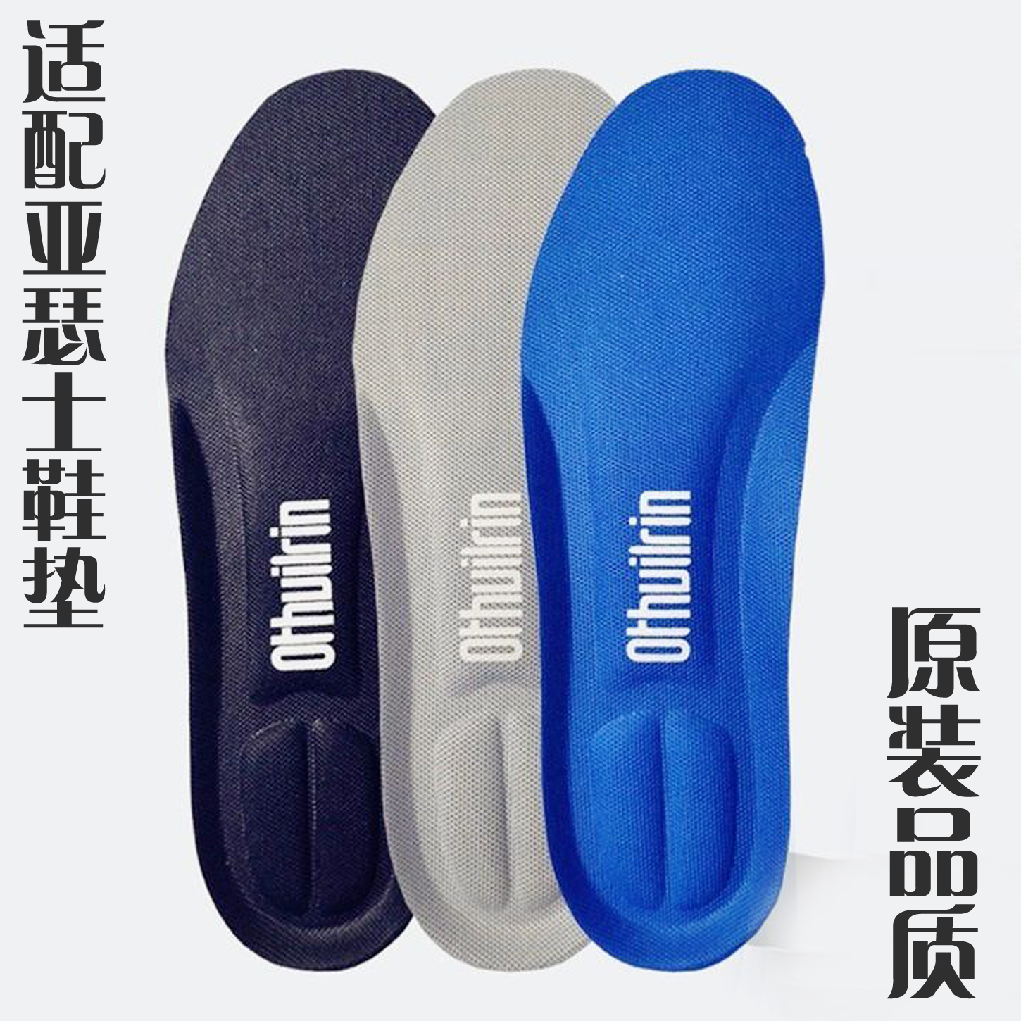 亚瑟士原装鞋垫适配asics网球鞋