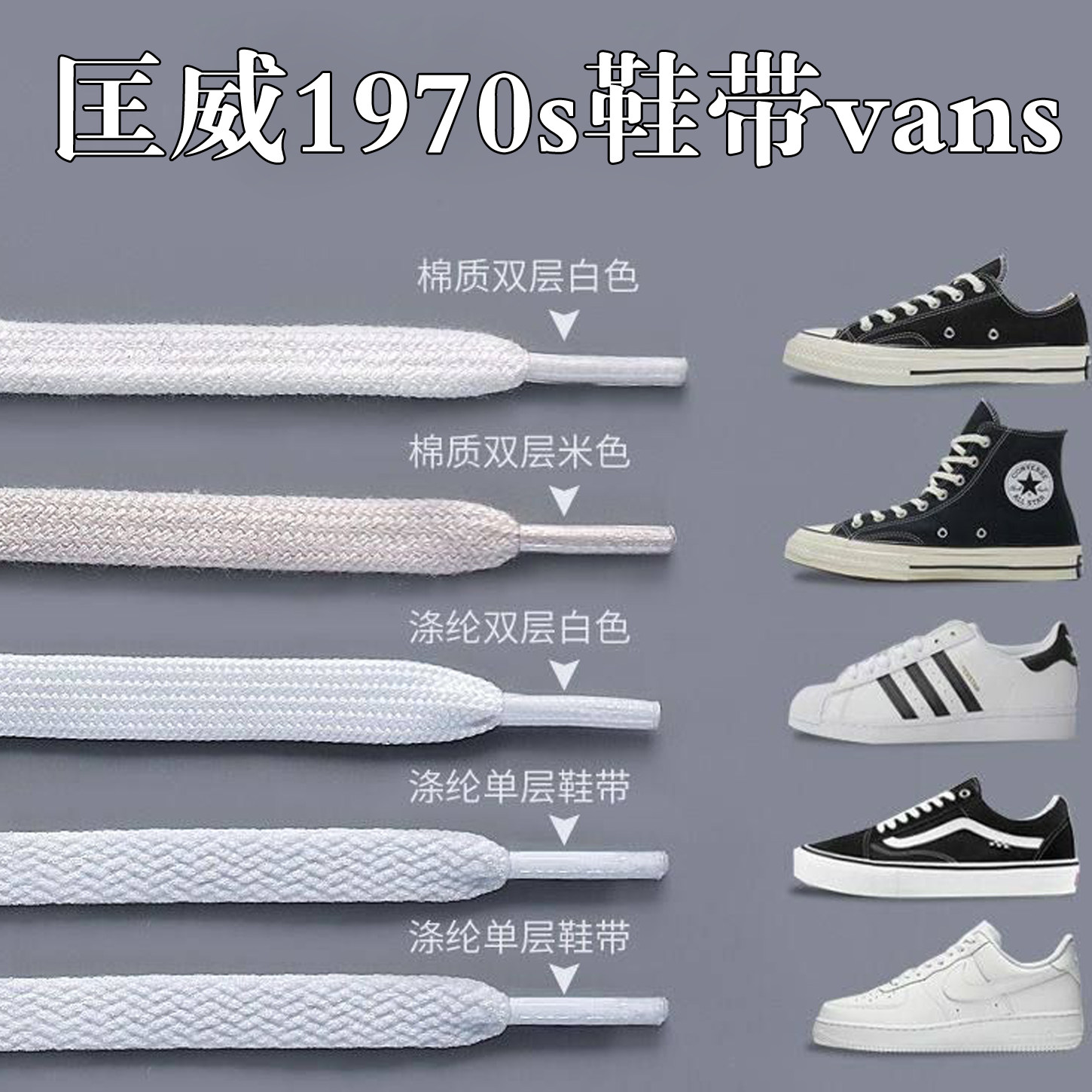 匡威白色鞋带1970s高帮帆布鞋