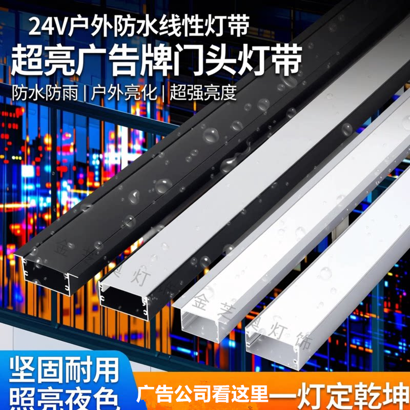 24V广告牌专用灯带门头牌匾户外防水IP68防雨楼体外墙楼宇亮化