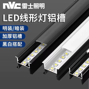 雷士led线形灯嵌入式铝槽明装客厅吊顶灯带烤漆白暗装卡槽线性灯