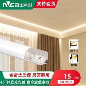 雷士LED光源性三角45°斜发光灯槽阴角线条灯窗帘盒灯带悬浮吊顶