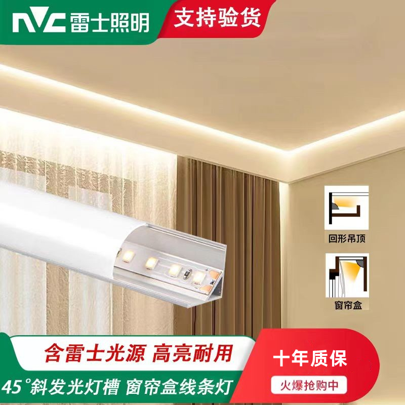 雷士LED光源护眼线性灯顺丰包邮