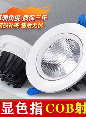 COB射灯嵌入式开孔7.5黑色小山丘天花灯5寸4寸防眩服装店背景商用