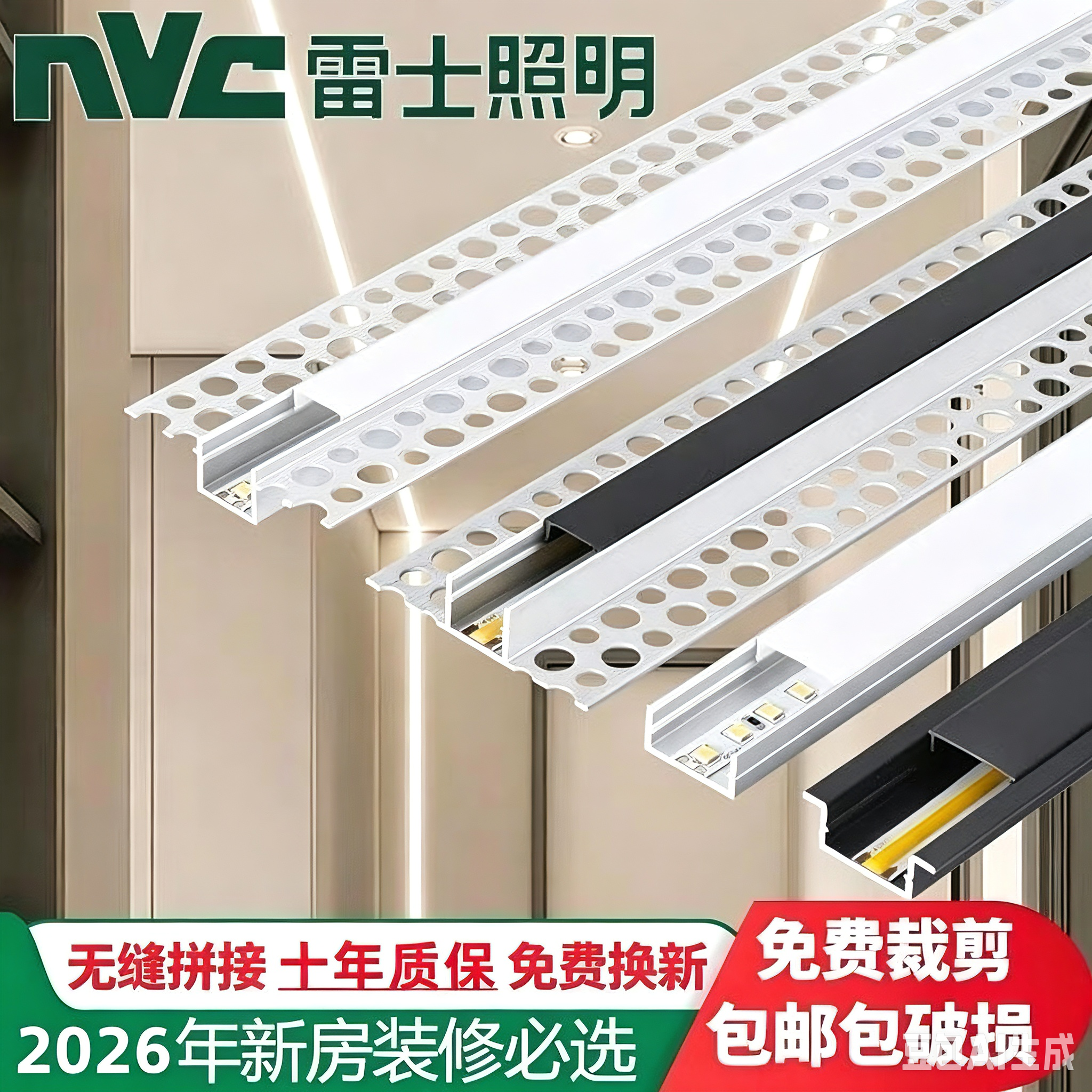 雷士LED光源护眼明装线形灯