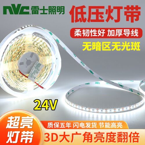 雷士24V全光谱LED灯带当天发货