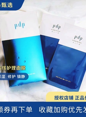 推荐院线PDP玻尿酸补水保湿面膜镇静修护水油平衡缩毛孔干皮敏感