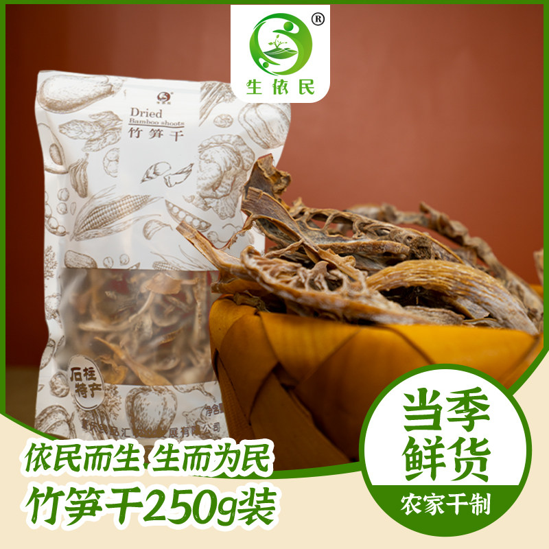 重庆石柱特产笋干干货嫩笋尖腌竹笋春笋农家自制干笋片250g袋装