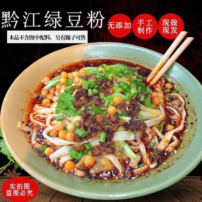 重庆黔江绿豆粉条2斤手工纯绿豆粉皮贵州特产速食汤粉锅巴粉米粉