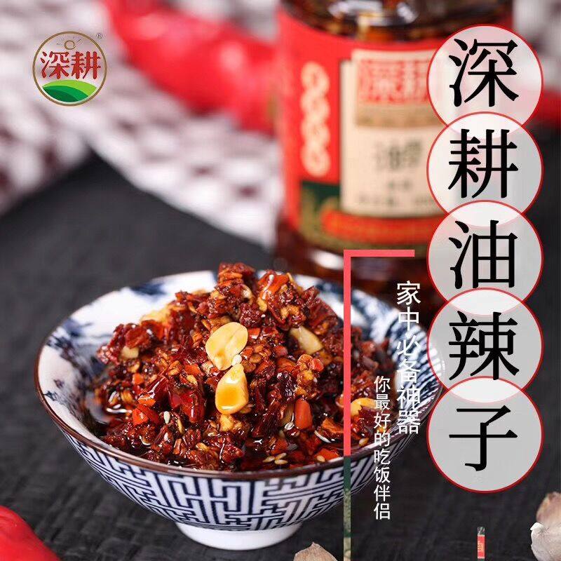 深耕 油辣子 200g 调味品调料下饭菜开胃菜拌饭酱辣椒酱油辣椒