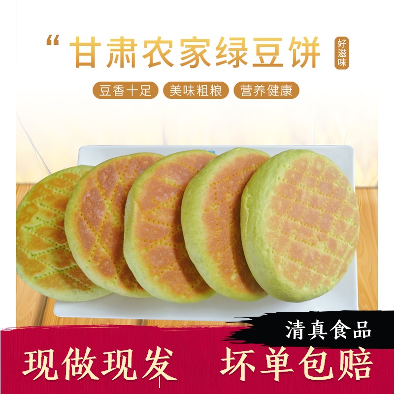 纯手工绿豆饼干粮五谷甘肃杂粮饼
