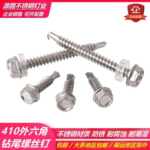 钻尾螺丝410不锈钢外六角彩钢瓦自钻自攻燕尾螺钉M4.2m4.5M5.56.3