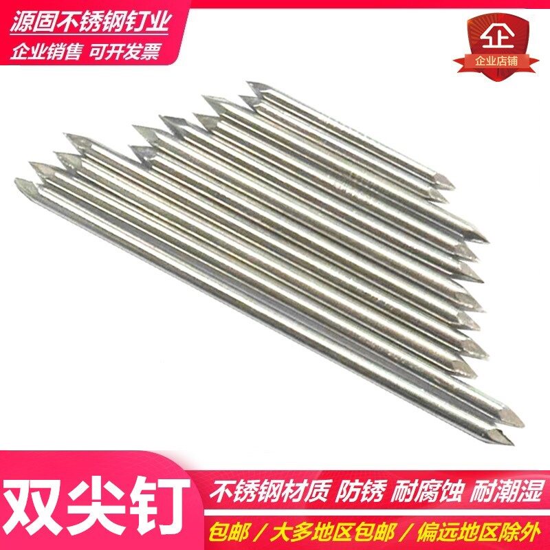 双尖头不锈钢钉子 两头尖尖钉 拼接钉子 无帽507060钉子 折弯湾钉