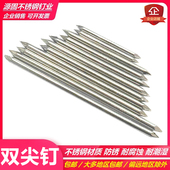 双尖头不锈钢钉子 折弯湾钉 无帽507060钉子 两头尖尖钉 拼接钉子