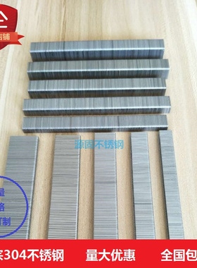 304不锈钢码钉枪钉工业钉马钉u型钉子气动码钉木工钉门钉汽枪码钉