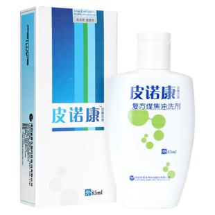 买1送1】皮诺康抑菌洗液复方煤焦油洗剂85ml洗发水正品皮特莫司GZ